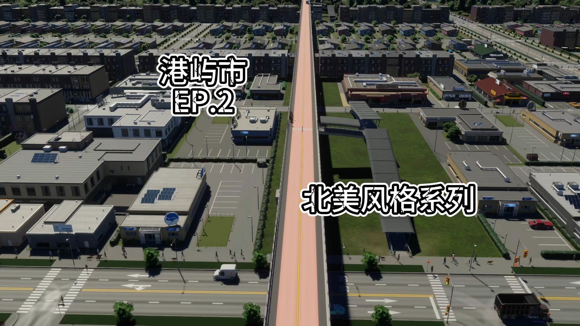 [图]【都市天际线2】港屿市：EP.2 麦田守望者和都市BRT的设计