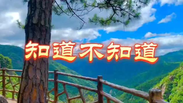 知道不知道 陕北民歌