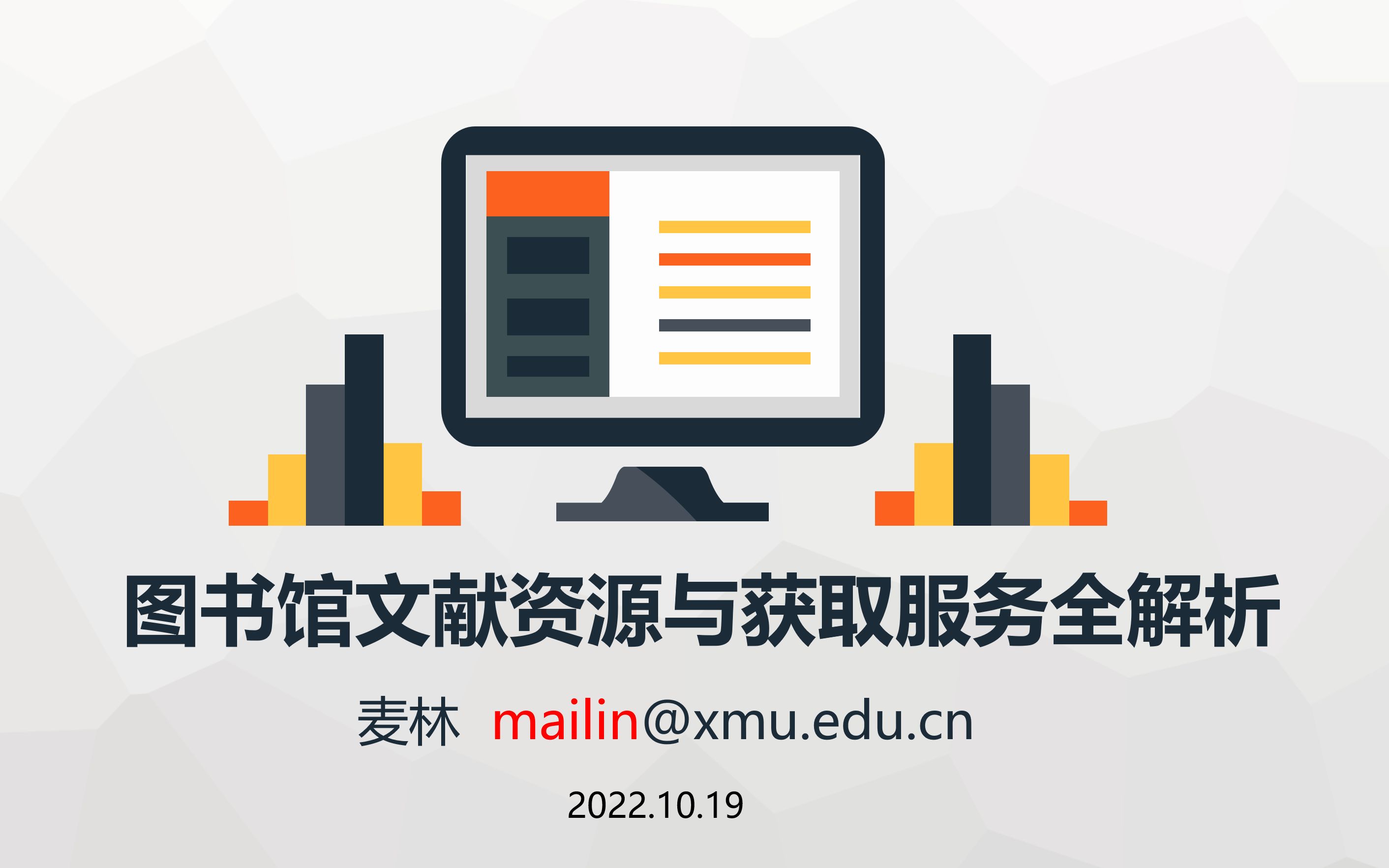 i学堂图书馆文献资源与获取服务全解析麦林20221019哔哩哔哩bilibili