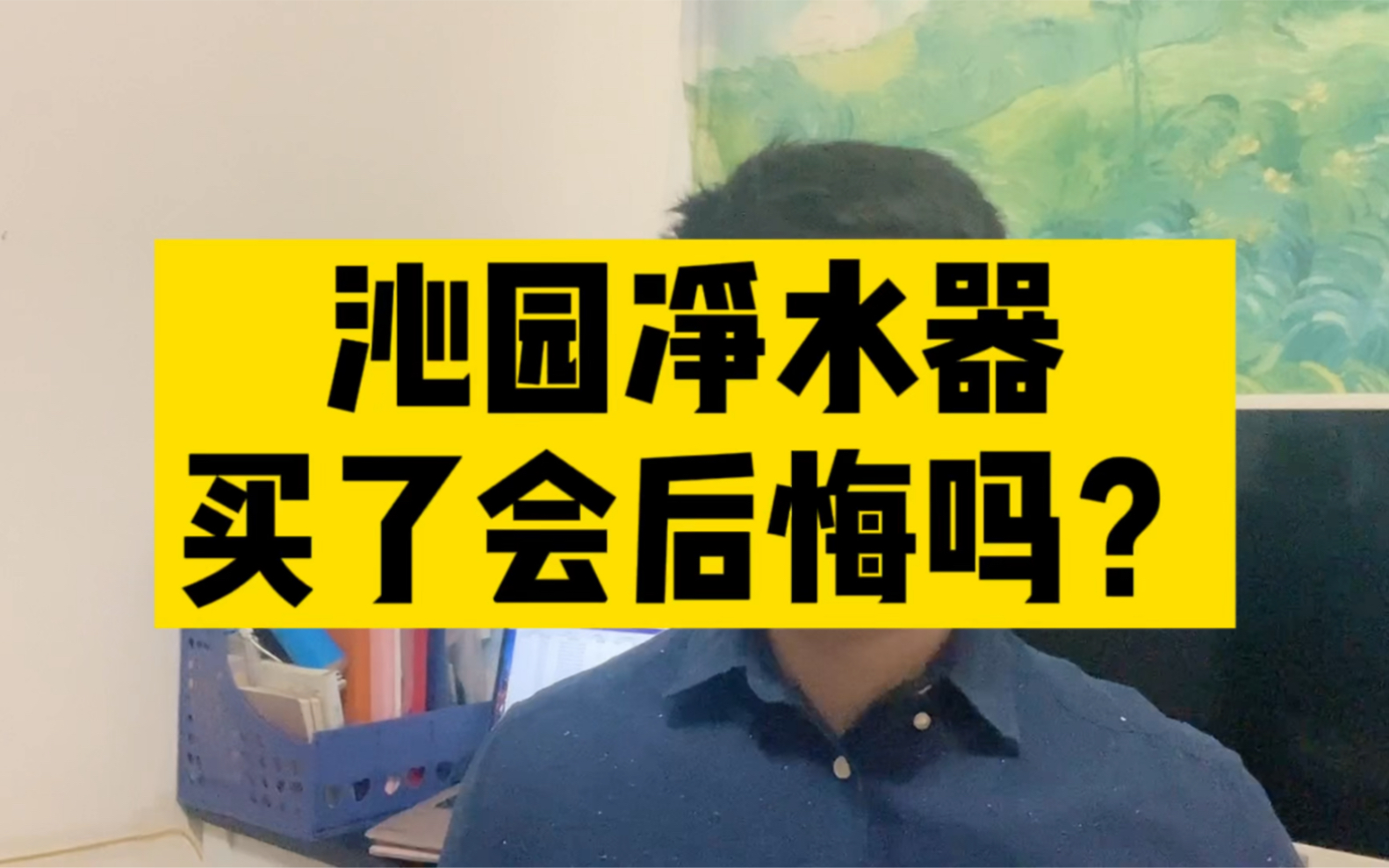 沁园净水器,买了会后悔吗?买过的朋友给点意见,没买的参考下!哔哩哔哩bilibili