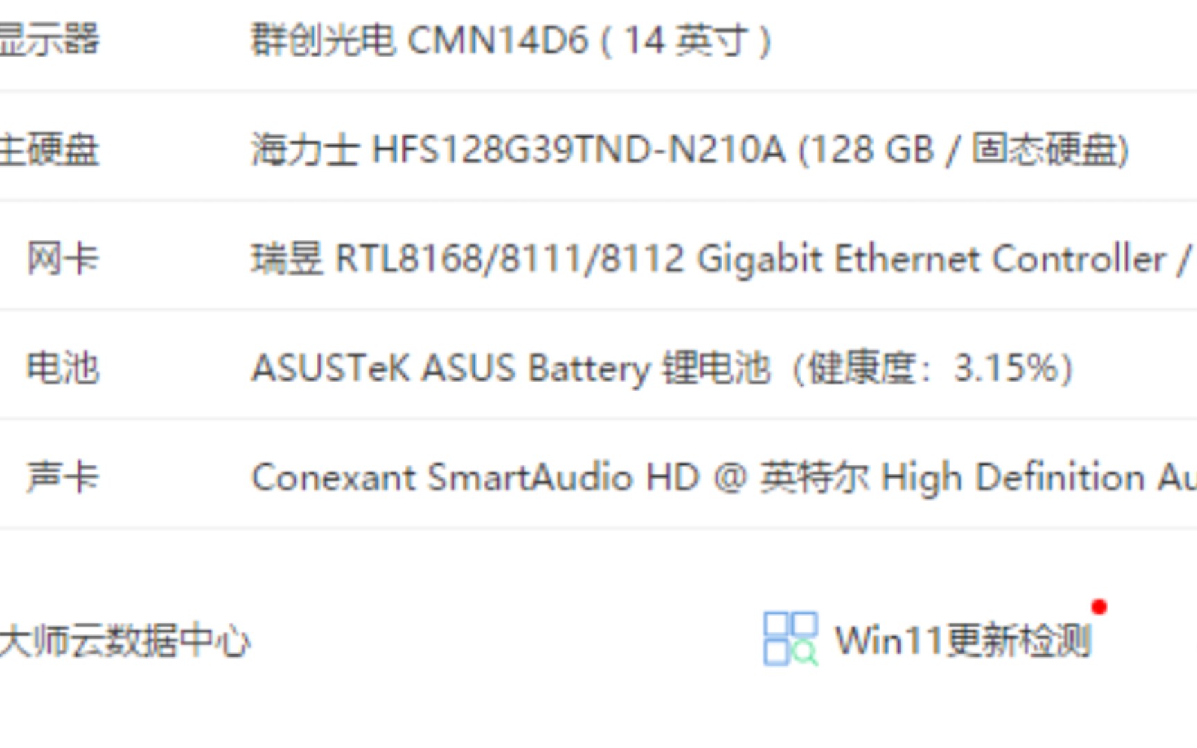 当你的华硕笔记本电脑电池健康度3%哔哩哔哩bilibili