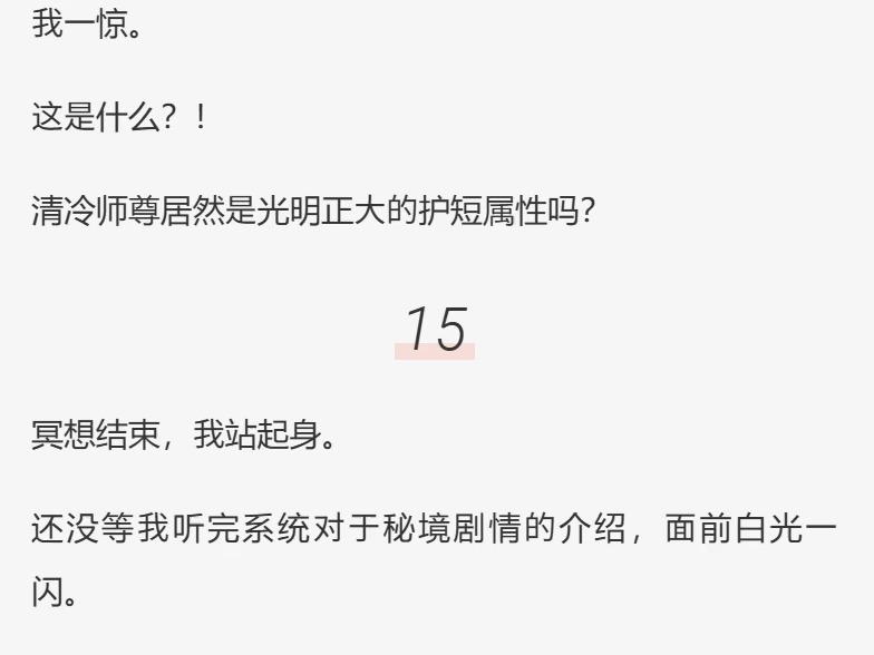 (完)穿书后,我绑定了贞洁系统. 姐轻蔑一笑. 小小纯爱岂不是手到擒来? 那么这本书是灵异文?甜宠文?我心中暗暗猜测. 直到前边假山后隐隐约约传...