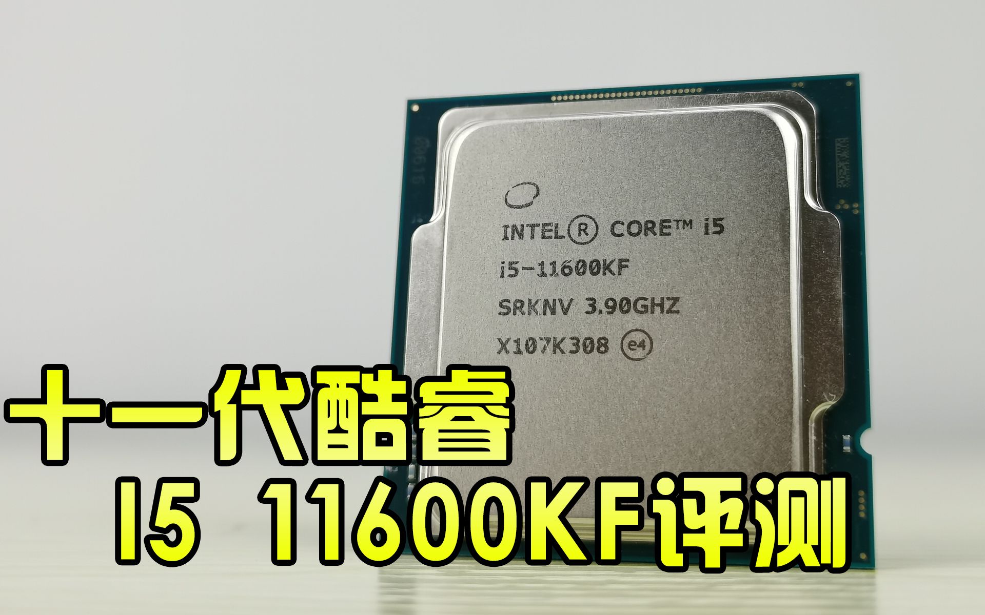乔伊科技:intel 十一代酷睿i5 11600kf评测,赢在定价