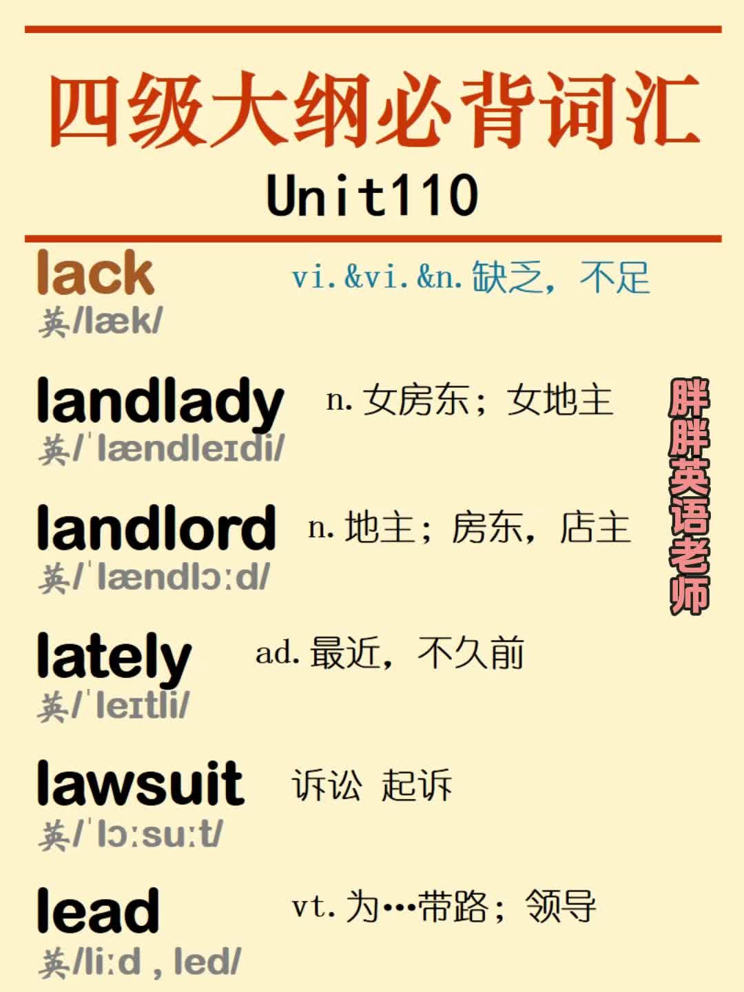 四级必背单词lack landlady landlord lately lawsuit lead英语单词
