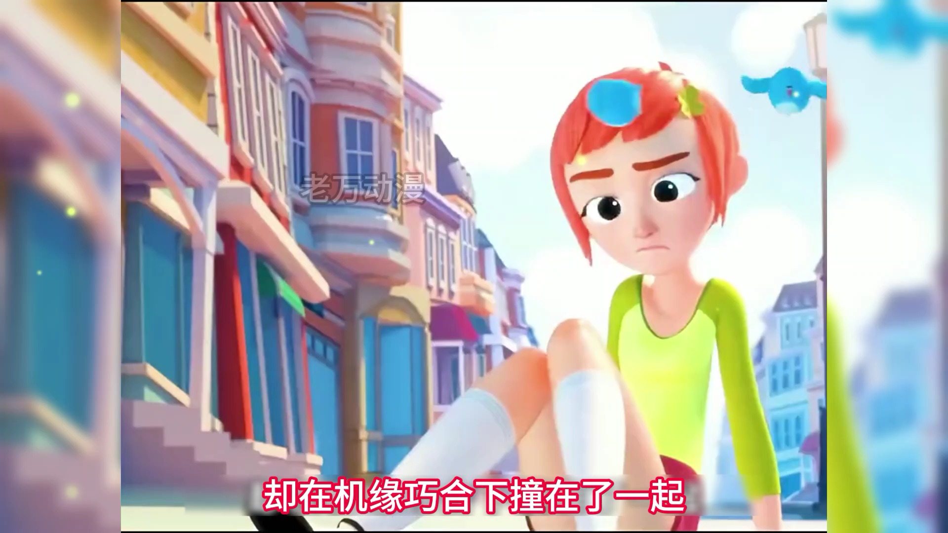 幸运女孩跟倒霉男孩的邂逅