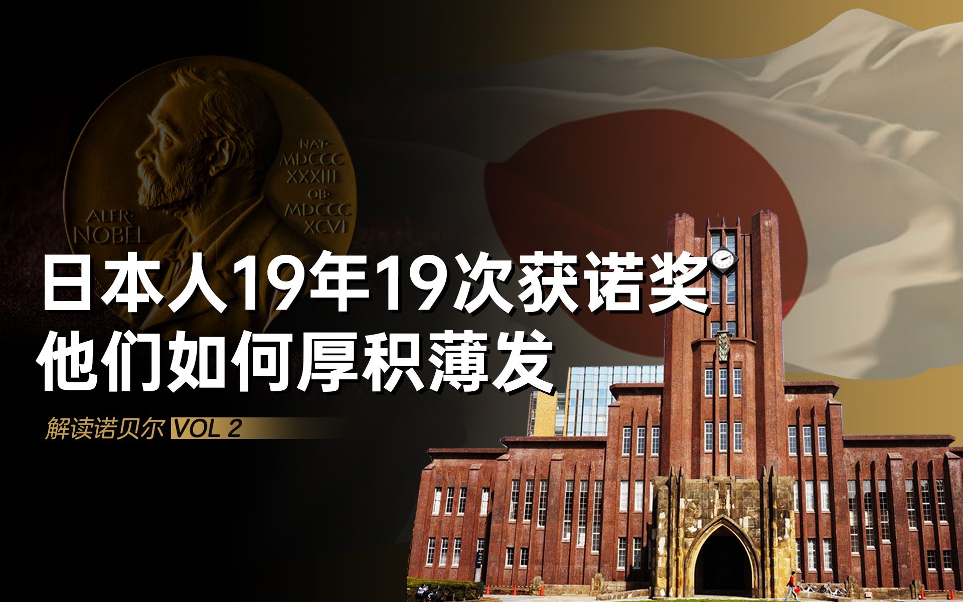 从60年前开始“憋大招”,日本人才19年出了19个诺奖得主哔哩哔哩bilibili