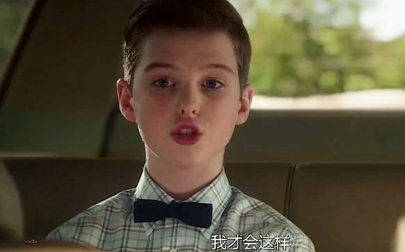 【小谢尔顿】天才少年上大学第一天不要妈妈送,惨遭打脸!