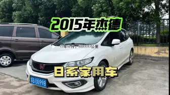 Download Video: 非常适合家用的一台日系车，而且是找的最多的3到5万区间的。