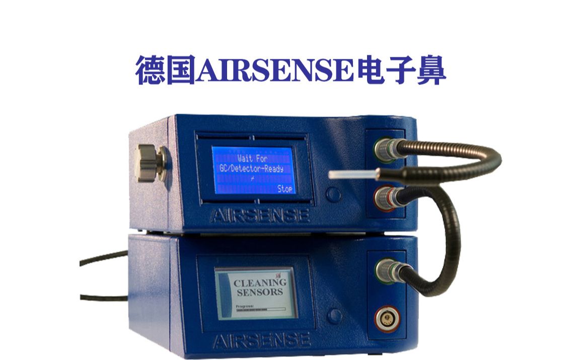 德国AIRSENSE电子鼻介绍哔哩哔哩bilibili