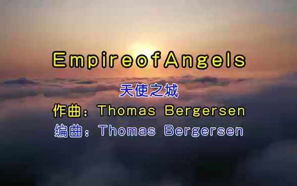 [图]气势磅礴的史诗音乐《Empire of Angels》，我们期待已久的一场恢弘盛大的视听盛宴！