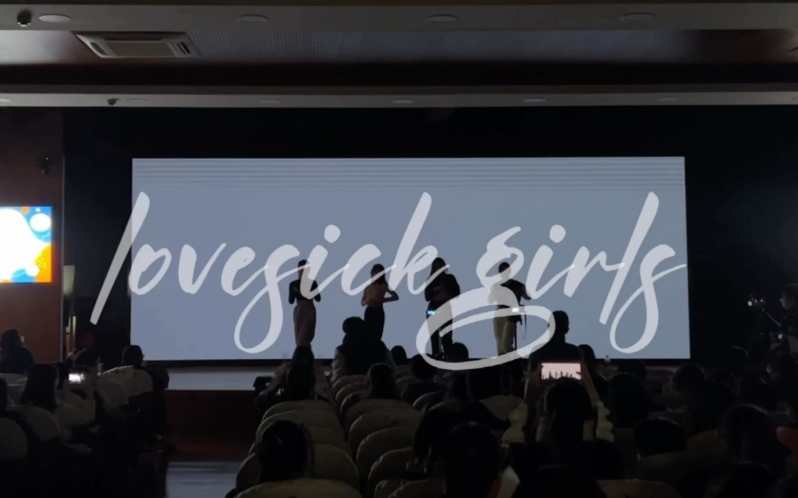 【上海市第一中学】艺术节舞蹈专场 Lovesick Girls哔哩哔哩bilibili