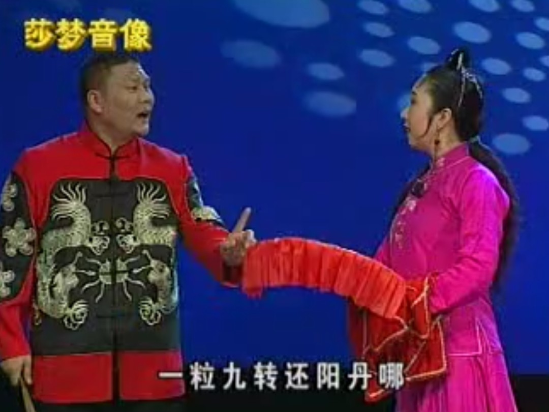 沈阳莎梦音像二人转图片