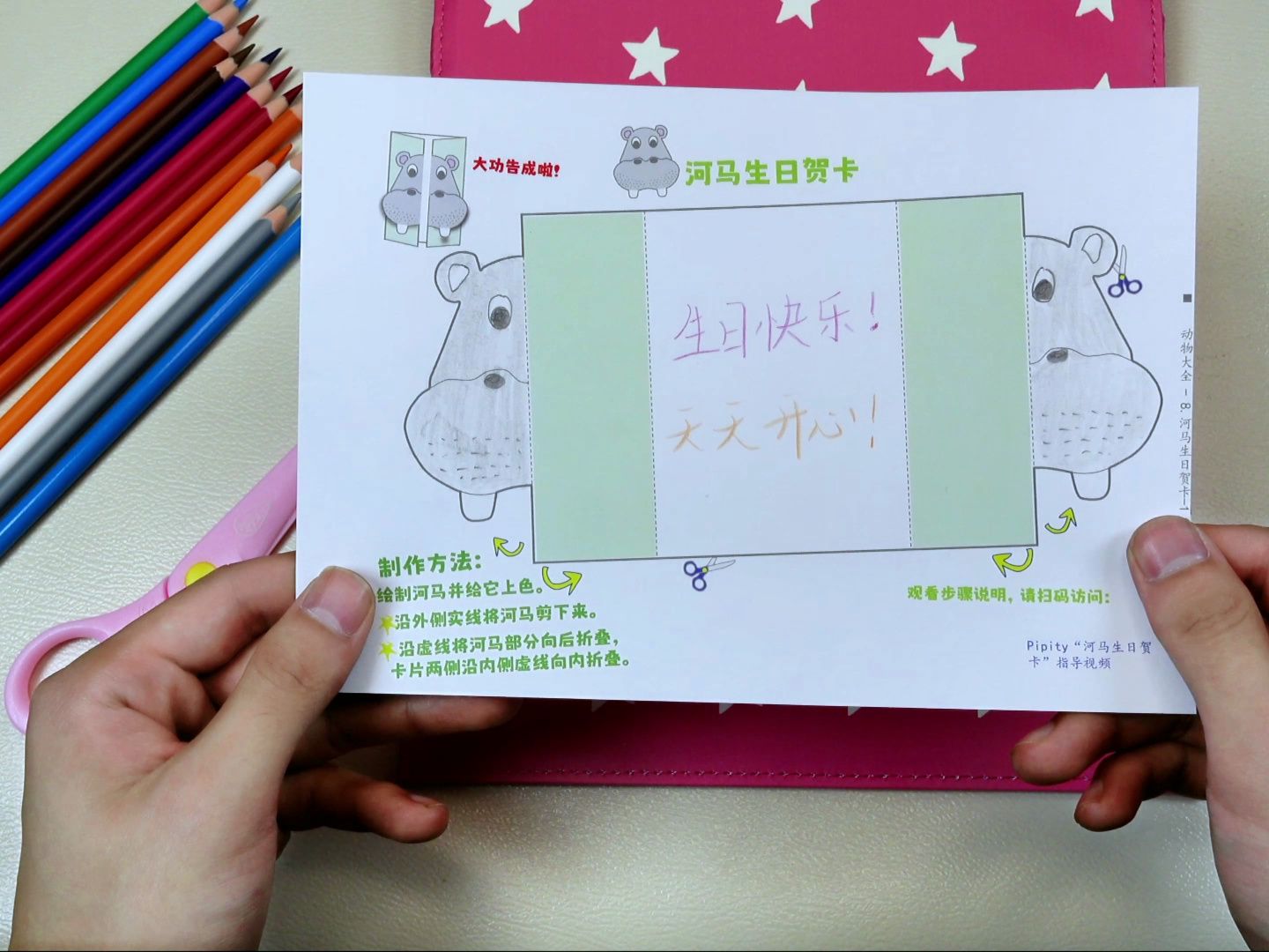 制作指导-河马生日贺卡