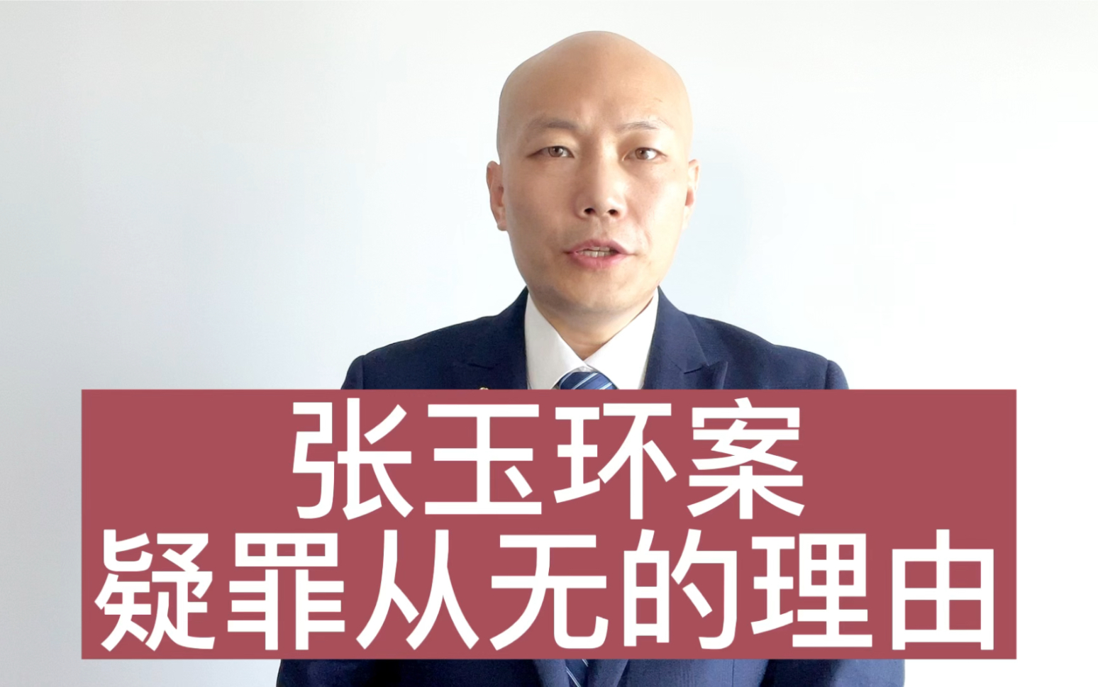 从张玉环案看疑罪从无