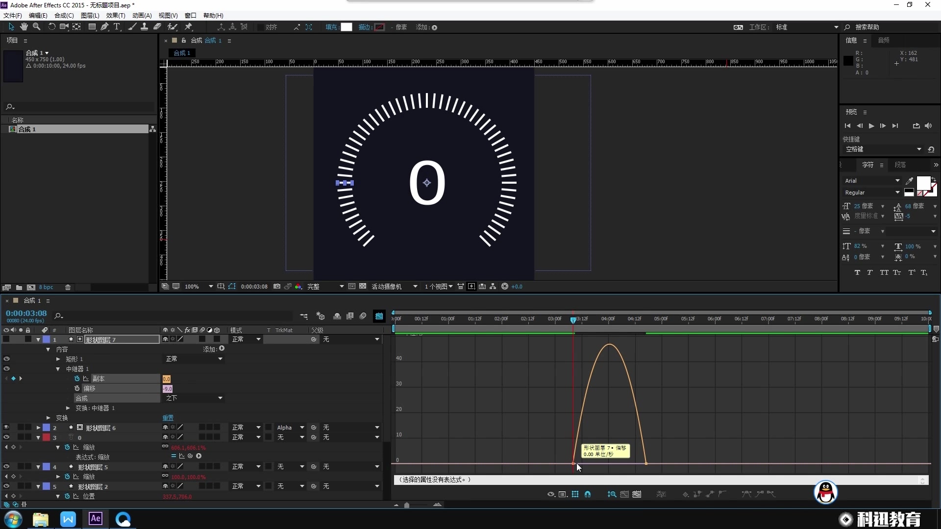 科迅ae进阶教程:07.中继器&表达式(第三课)
