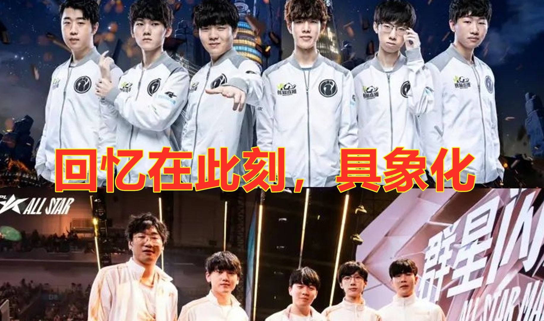 s8冠军再合体,ig五人组迎来第100胜,回忆在此时具象化了!