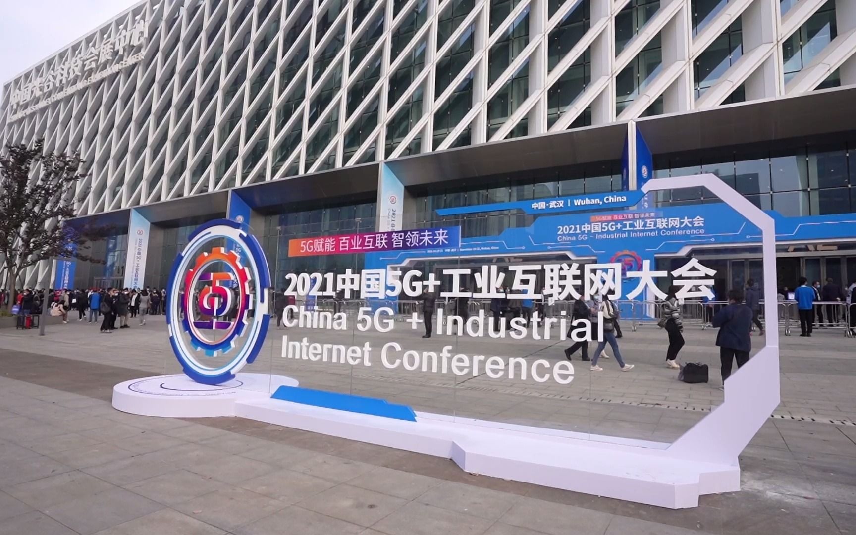 打造安全新防线|绿盟科技亮相2021中国5G+工业互联网大会哔哩哔哩bilibili