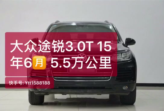 大众途锐3.0T 15年6月哔哩哔哩bilibili