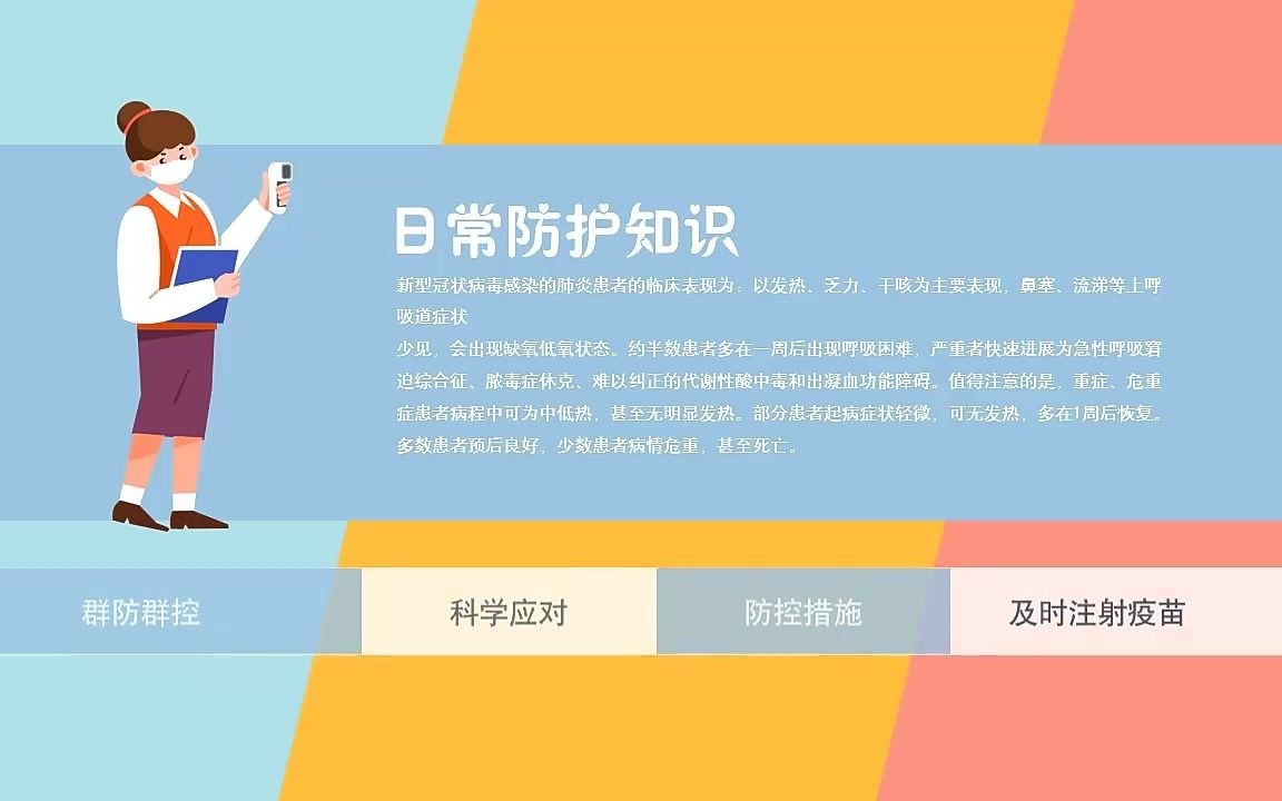 [图]小学生疫情防控知识宣传PPT课件