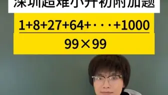 中国小学太卷了！立方数求和都拿来考了