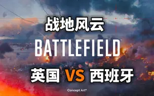 Télécharger la video: 新战地居然打这里！BF新作爆料第二弹！梦回BF2142