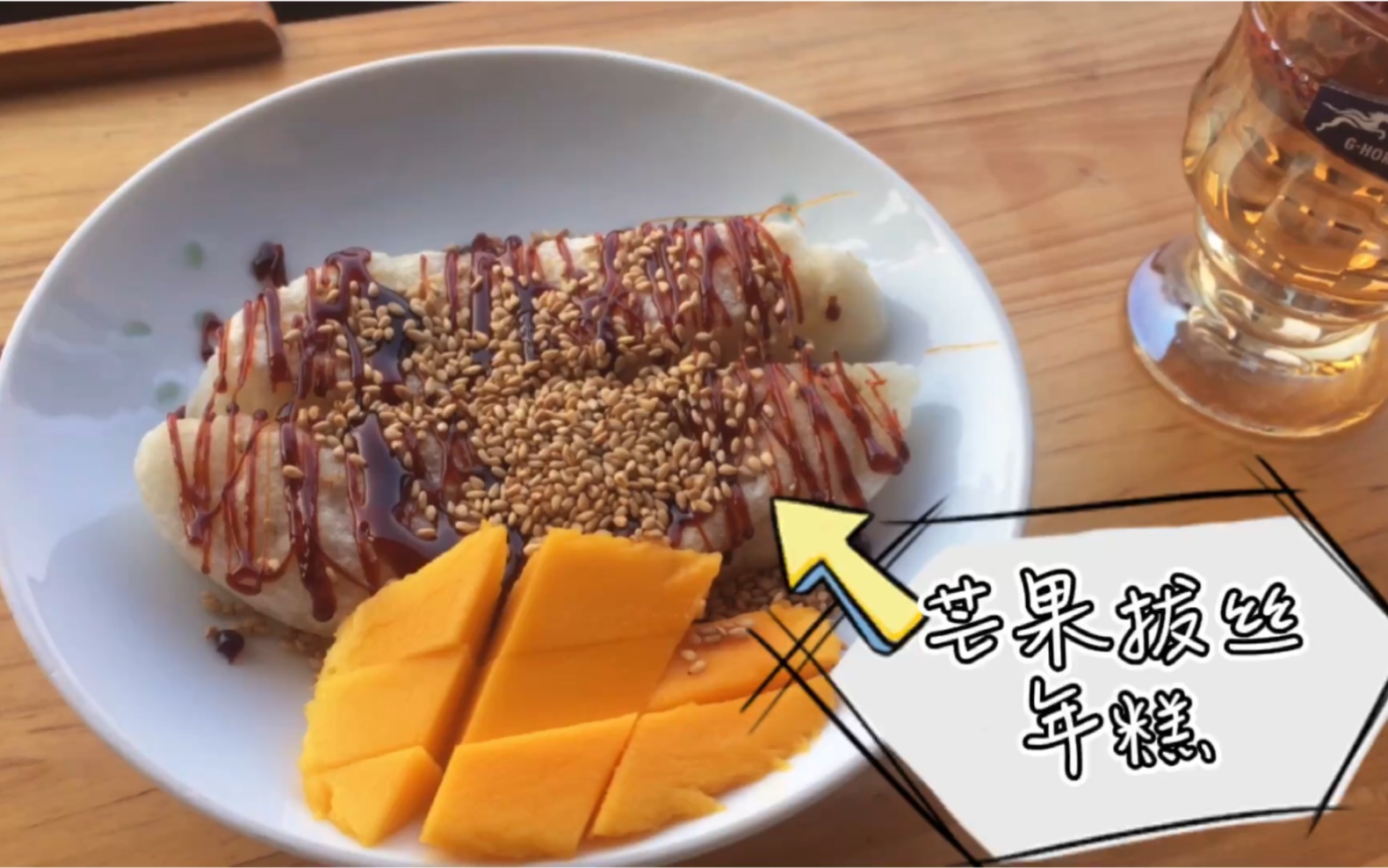 第二十三期《慢慢生活》【芒果拔丝年糕】年年好运,收藏起来!