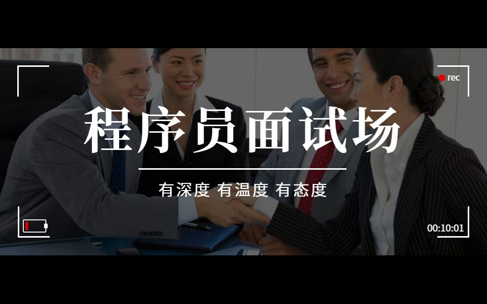 疑似济南3年java程序员面试现场,月薪要价一万二,怎么回事呢?