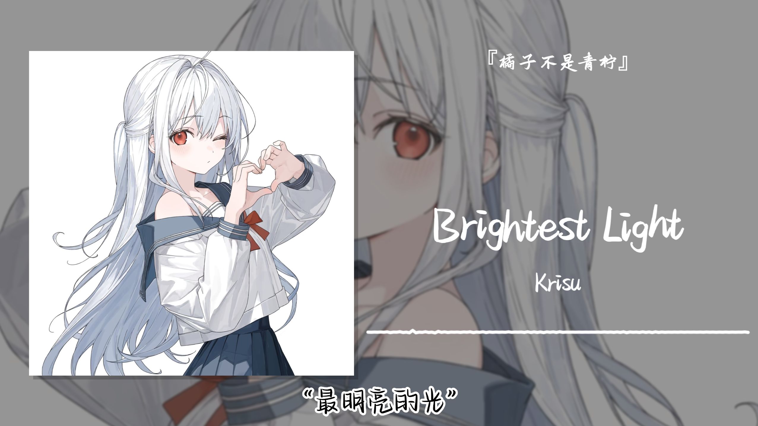 1hour循环||“最明亮的光”||《Brightest Light》