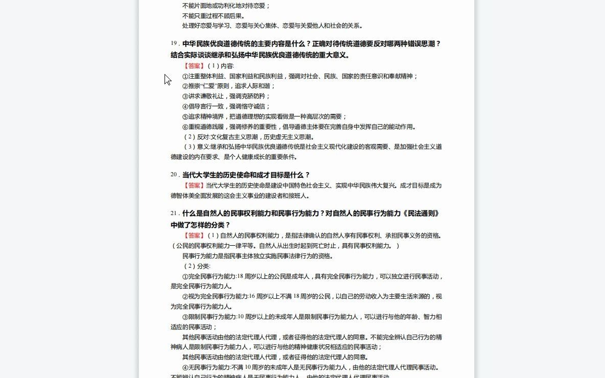 [图]F769016【复试】2023年中国计量大学0305马克思主义理论《复试9201马克思主义理论综合知识之思想道德修养与法律基础》考研复试仿真模拟5套卷