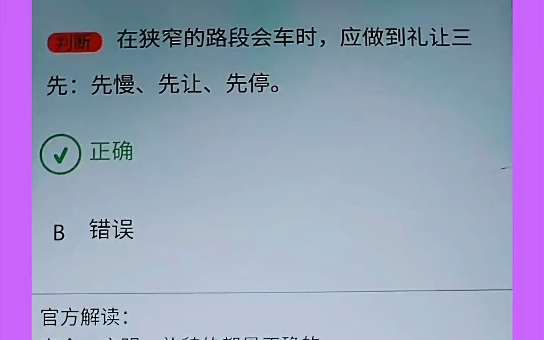 考车证再笨,科一100道题,科四50道题,教你技巧轻松考满分.科一科四技巧哔哩哔哩bilibili