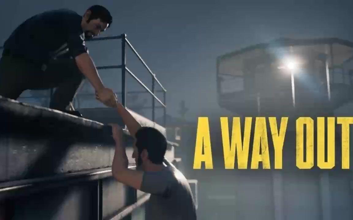 [图]逃出生天(A way out)--结尾bgm完整版