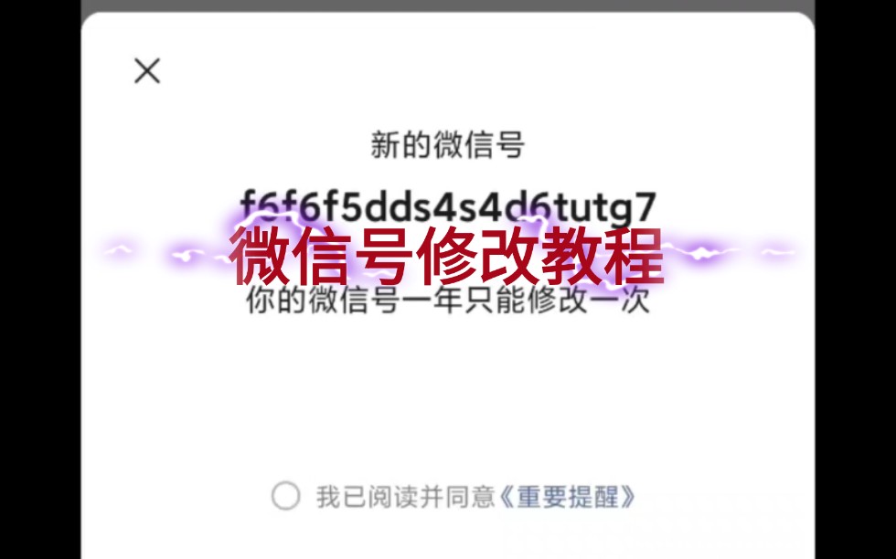 【教程】最新教你修改微信号重新做人 已成功✓哔哩哔哩bilibili