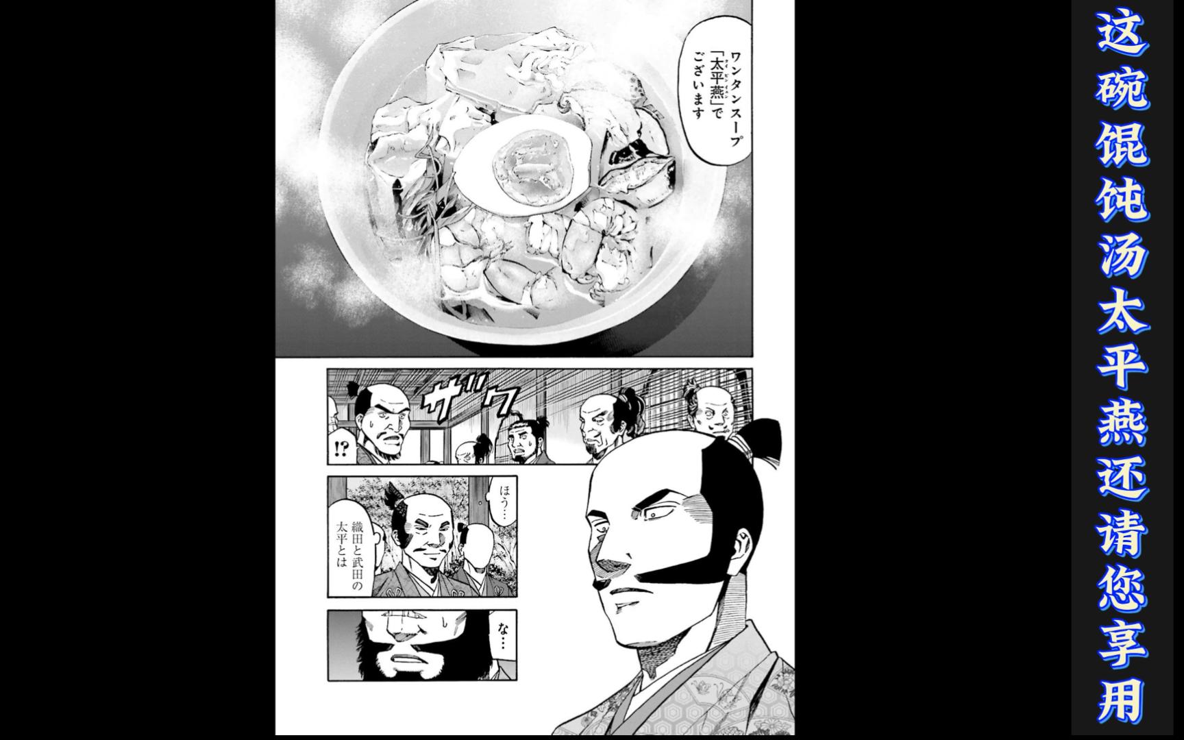 【日漫看一看】信长的大厨（圆三）