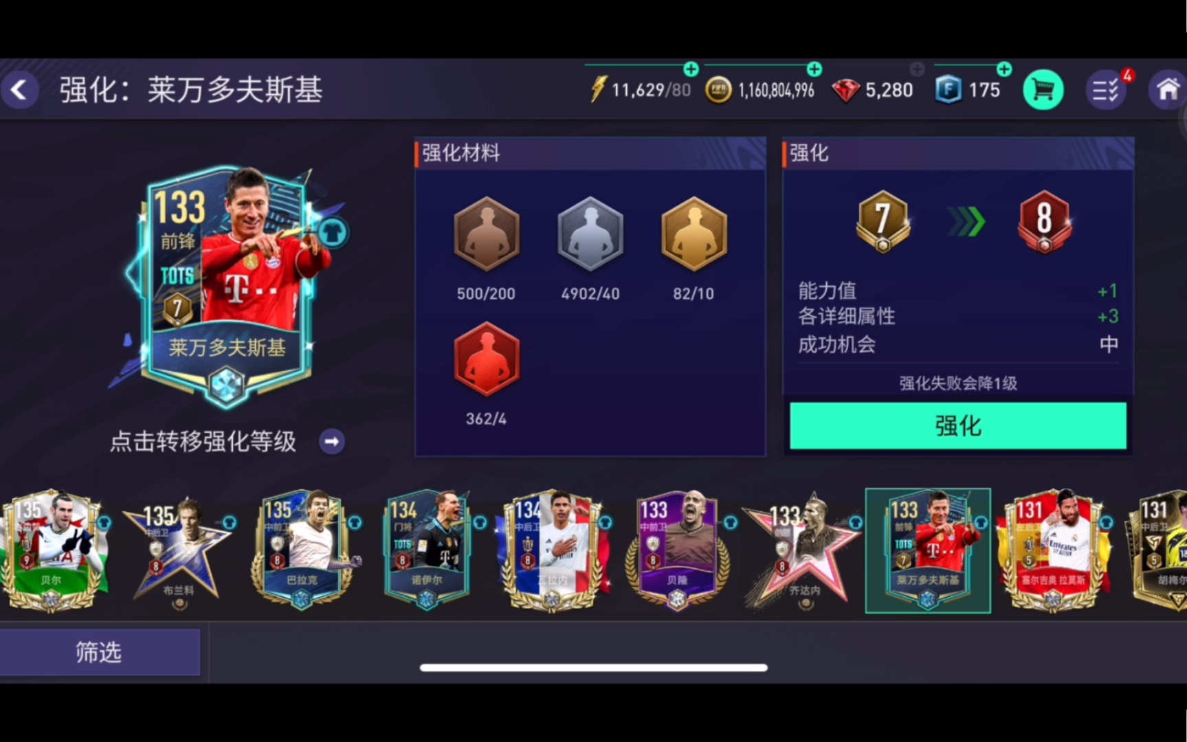 《fifa足球世界》硬怼一波强化.