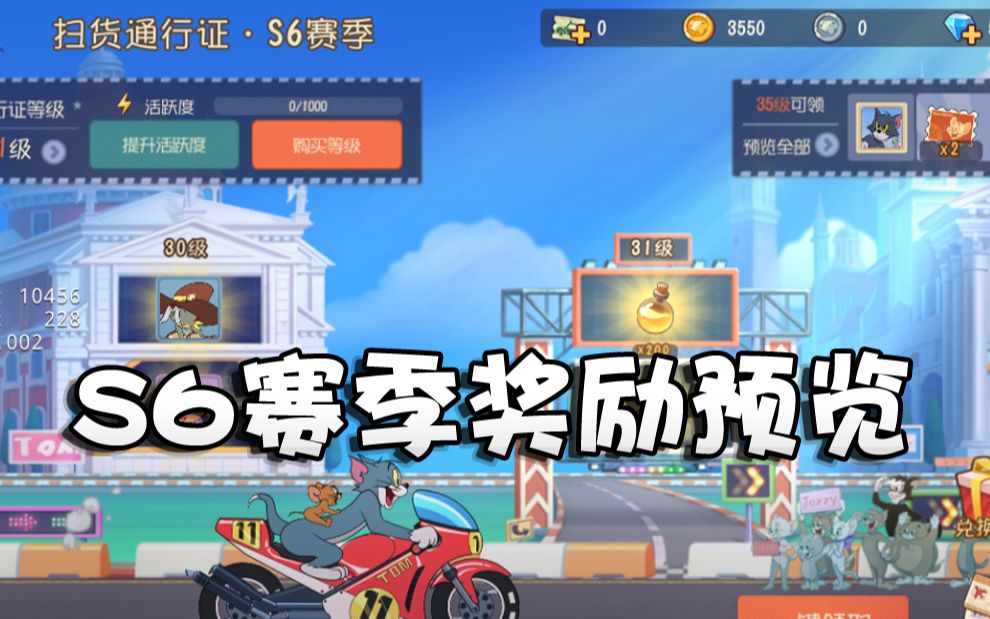 奥尼玛猫和老鼠s6赛季扫货全部奖励预览雪梨恶魔赛车cp皮肤