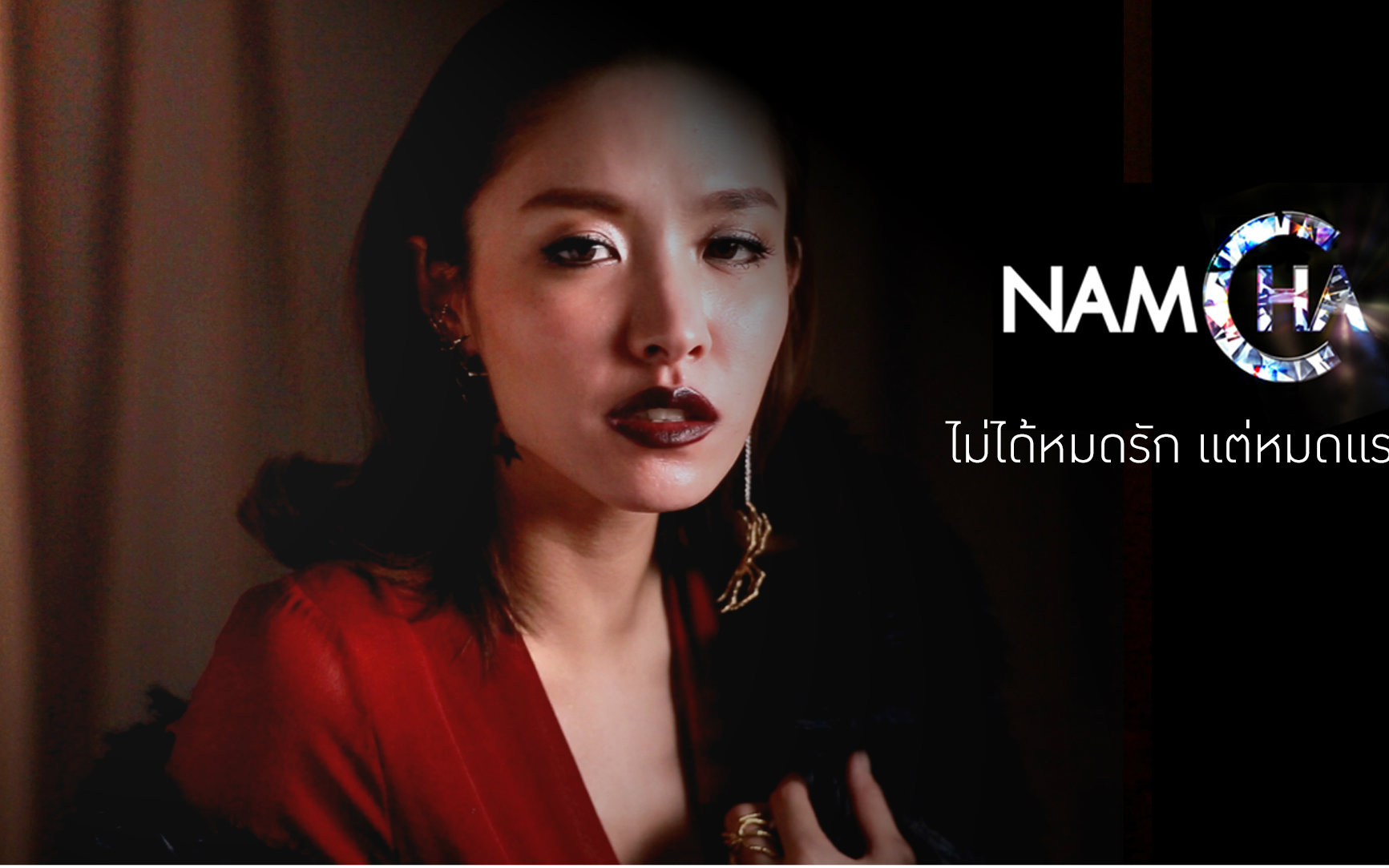 泰国中字mvnamcha并非无爱只是无力