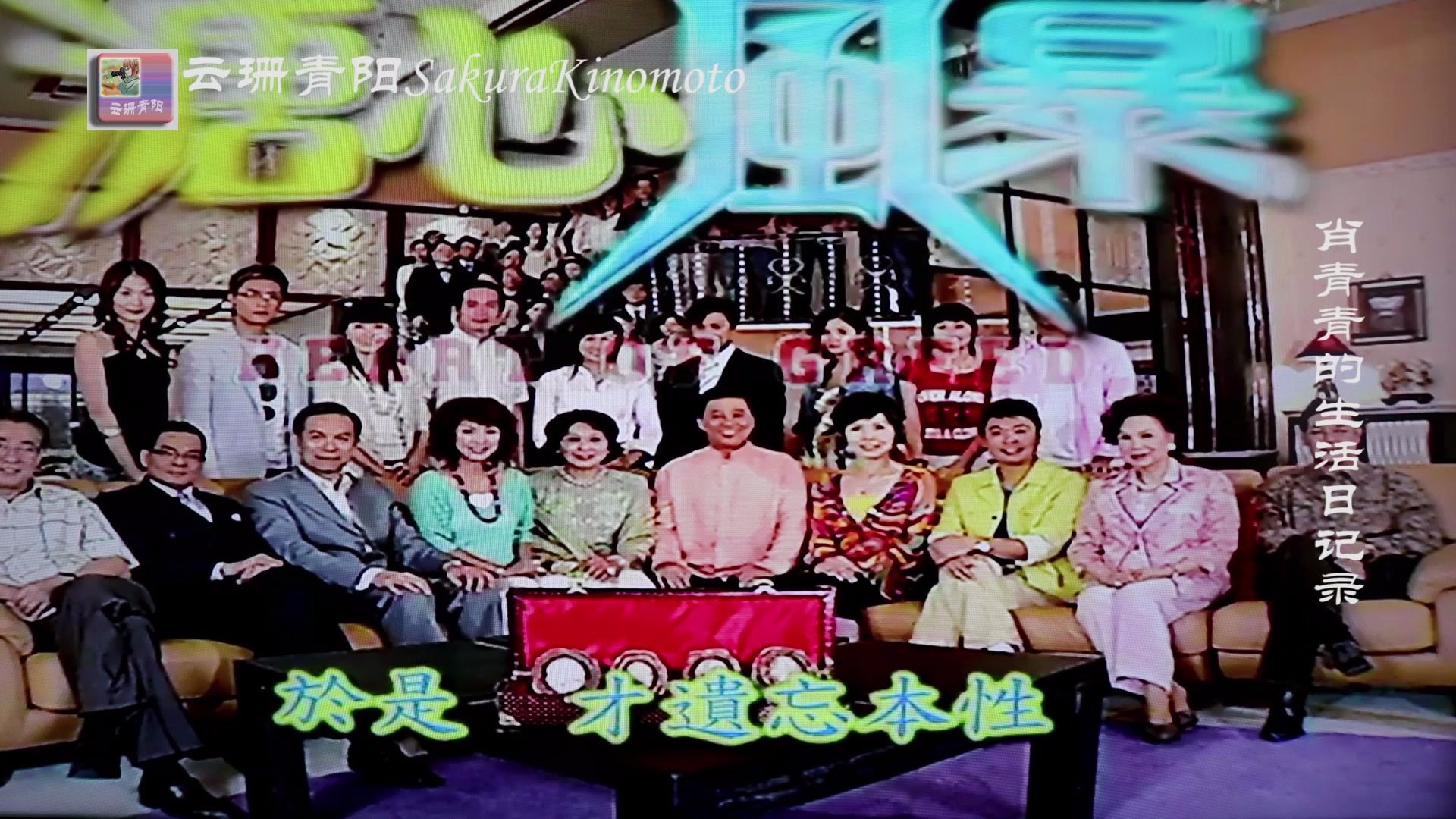 溏心风暴tvb粤语主题曲