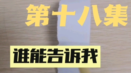 咱就是说谁能告诉我,为什么呀?为什么呀?一人之下18集,为什么呀?哔哩哔哩bilibili