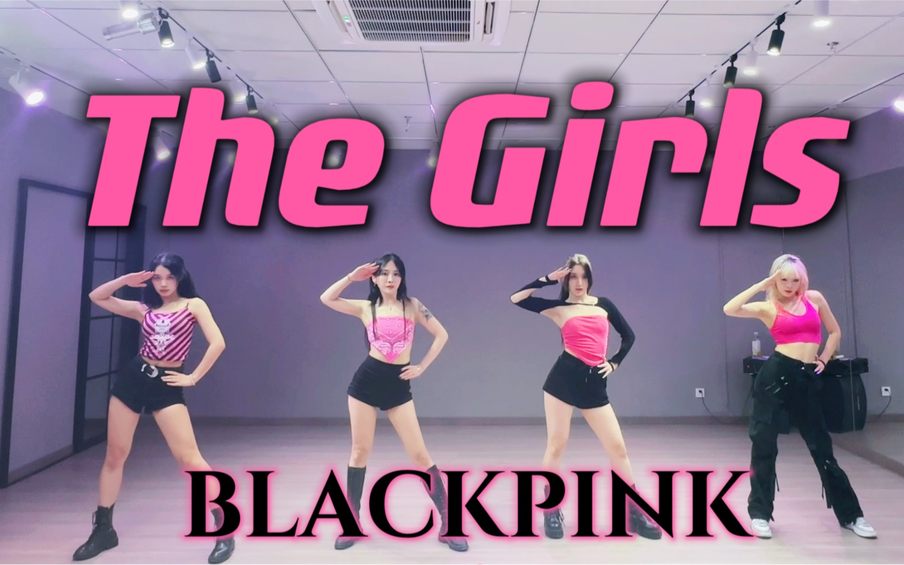 [图]全网第一！【The Girls】BLACKPINK最新游戏曲  真人版全曲复刻翻跳  |  女团永动机