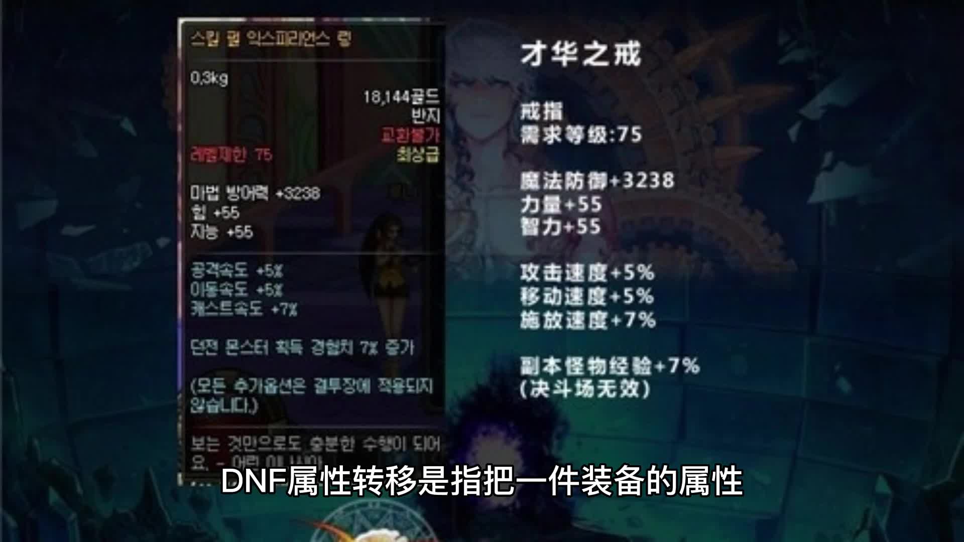 dnf属性转移是什么意思