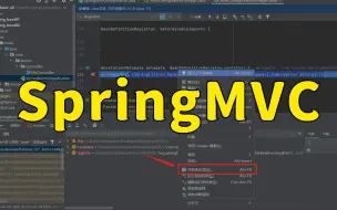 Descargar video: 强度上升！字节二面 | 谈谈Spring MVC的理解？【Java面试实录】