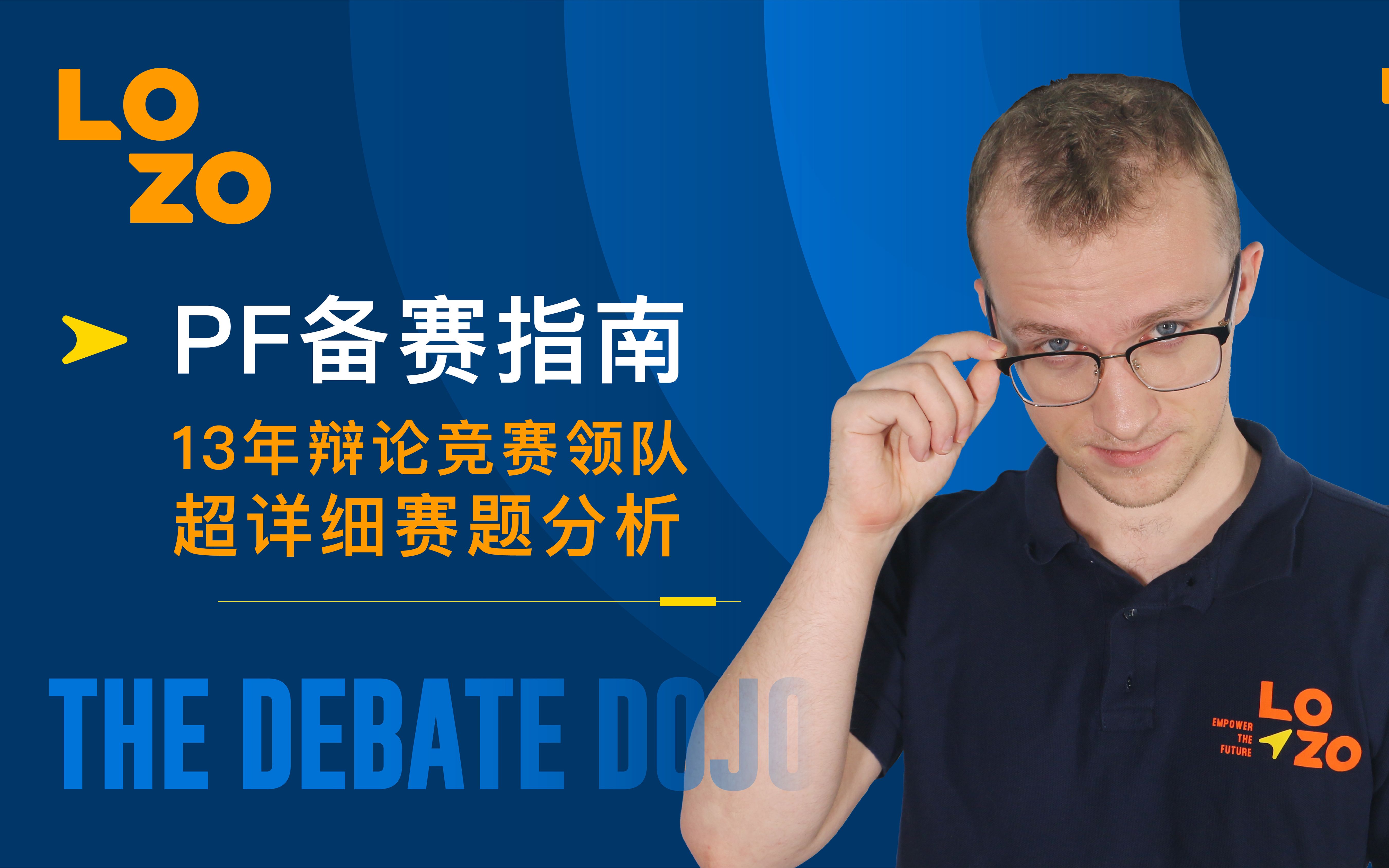 [图]The Debate Dojo | NHSDLC已公布赛题分析-美国联邦储备委员会的成立利大于弊。