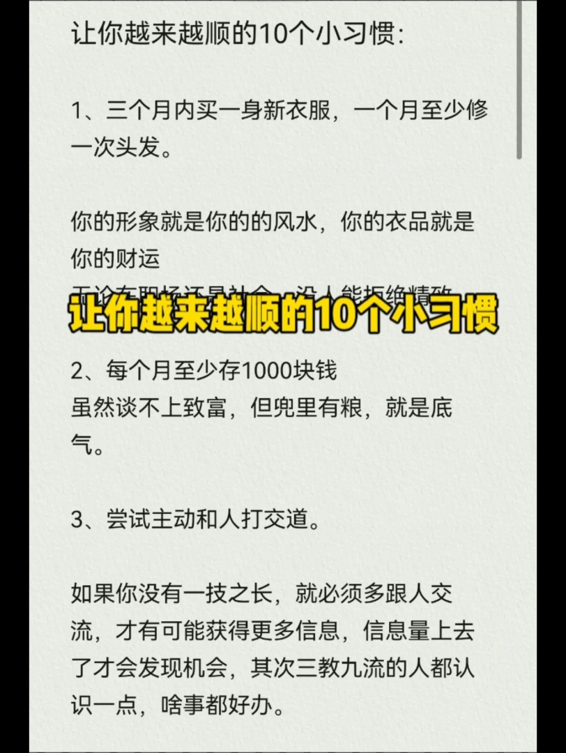 [图]让你越来越顺的10个小习惯