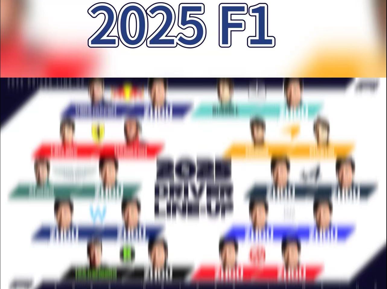 2025 F1赛事车手名单确认#冠宇不嫌多#F1#中国车手哔哩哔哩bilibili