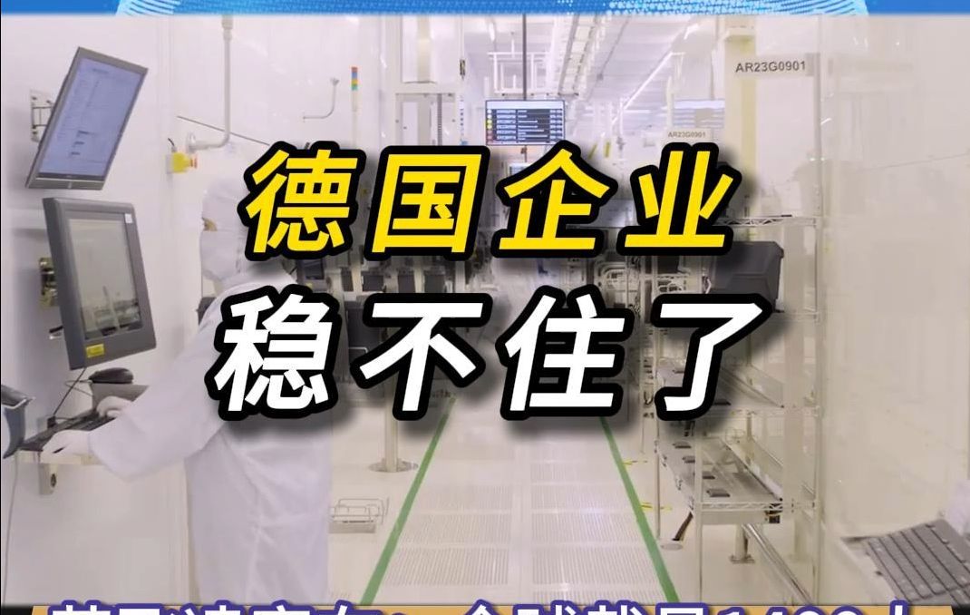 英飞凌:全球裁员1400人,另将转岗1400人至低成本地区哔哩哔哩bilibili