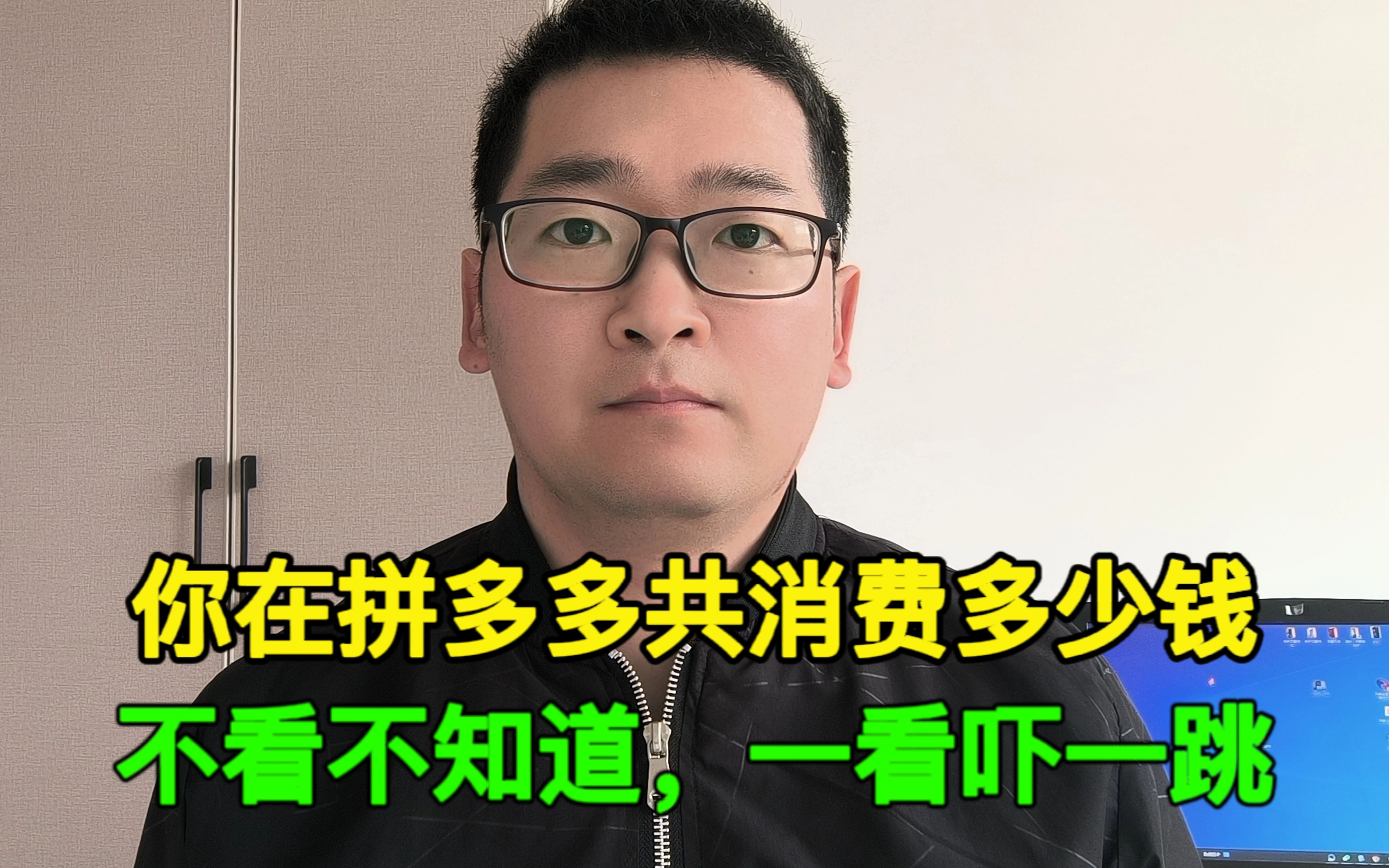 如何查询在拼多多累计消费多少金额?不看不知道,一看吓一跳!哔哩哔哩bilibili