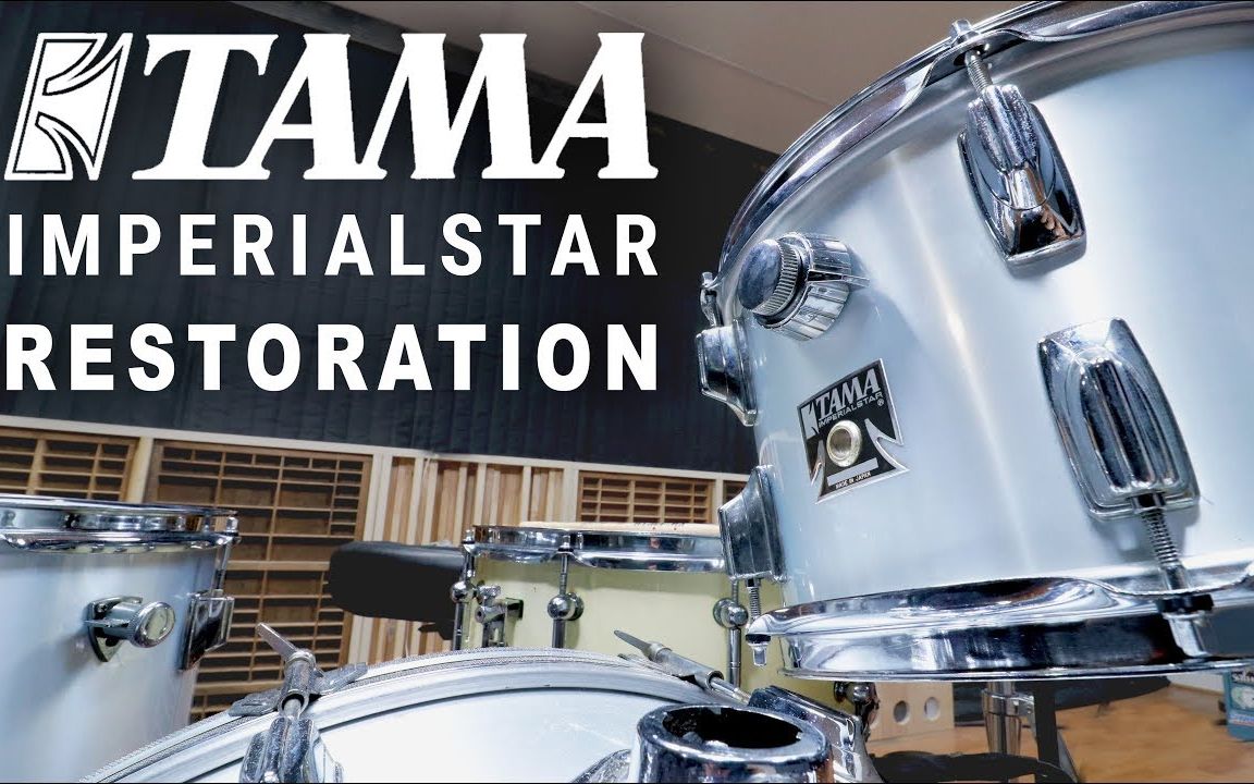 神奇达人修复一套老旧tama架子鼓焕然一新