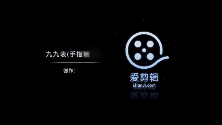 九九表(手指触觉版)哔哩哔哩bilibili