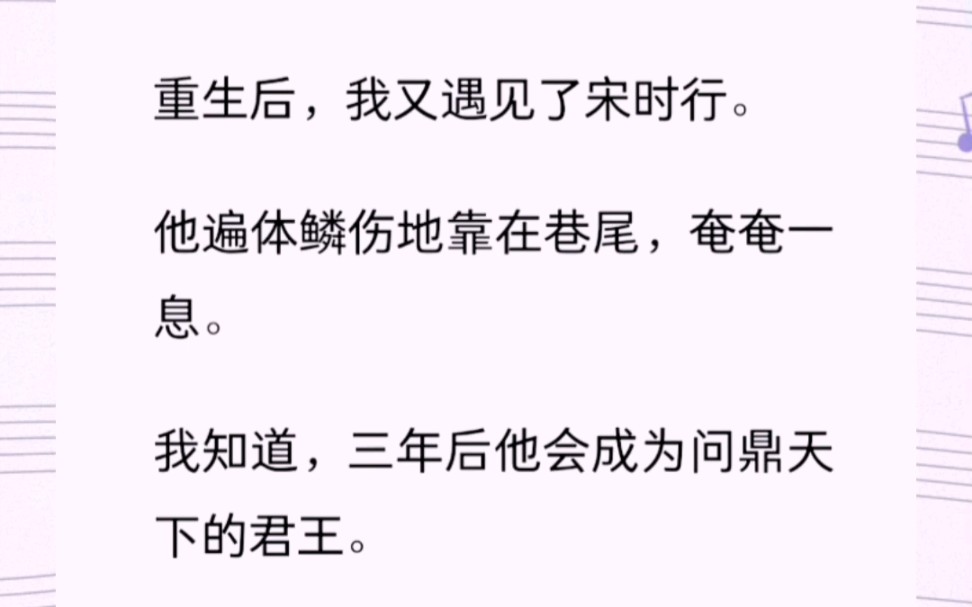 [图]重生后，我再次遇到了遍体鳞伤的前世夫君，这一次，我决定不再救他了！