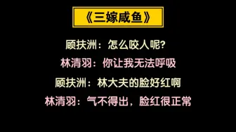 下载视频: 【三嫁咸鱼】亲你一点都不累，我很喜欢~